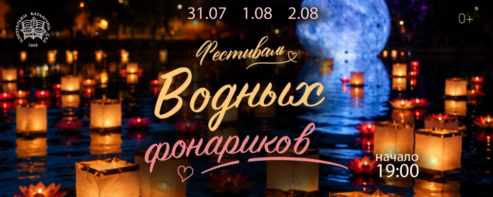 Фестиваль водных фонариков в Минске 31 июля 2026 