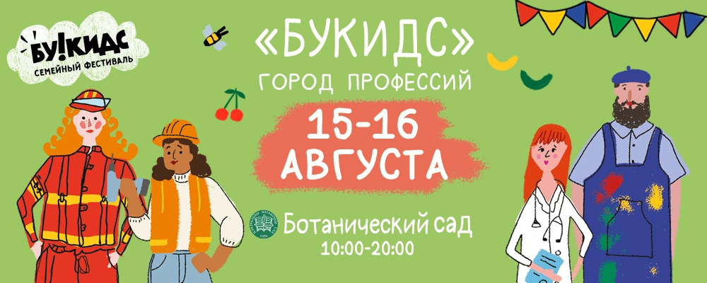 Город профессий Букидс в Минске 16 августа 2026 