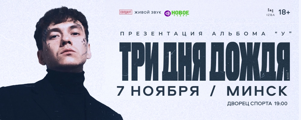 Три дня дождя в Минске 7 ноября 2026 